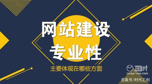 蛟河上市公司網(wǎng)站制作哪家好：現(xiàn)在越來(lái)越多的客戶(hù)選擇做一個(gè)網(wǎng)站，不是因?yàn)樗麄兛梢粤私饩W(wǎng)站帶來(lái)的利益，但是發(fā)展趨勢(shì)是指導(dǎo)。大多數(shù)公司對(duì)網(wǎng)站建設(shè)的認(rèn)知可能并不很清楚。此時(shí)， 您需要指導(dǎo)客戶(hù)（繪制杰克）來(lái)指導(dǎo)客戶(hù)。準(zhǔn)確識(shí)別業(yè)務(wù)需求，制作商業(yè)滿(mǎn)意度網(wǎng)站。那么我可以根據(jù)公司的需求嗎？