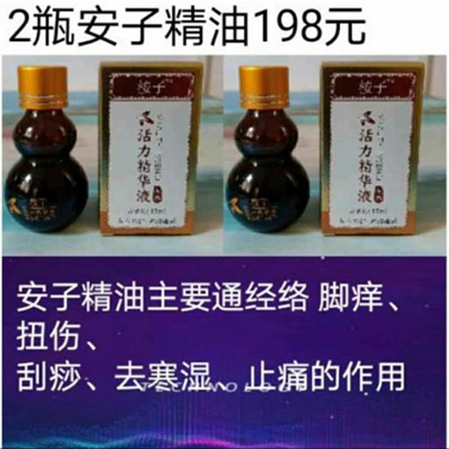 安子精油