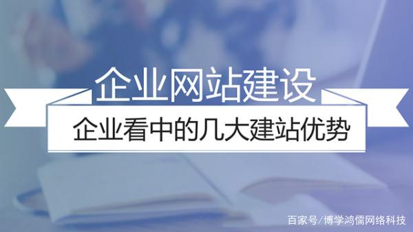 在這個(gè)互聯(lián)網(wǎng)的大時(shí)代，我無法閱讀網(wǎng)站建設(shè)。網(wǎng)站建設(shè)不再是一個(gè)簡單的網(wǎng)站，然后將其發(fā)布到互聯(lián)網(wǎng)上。通過網(wǎng)站的建設(shè)，企業(yè)將有一個(gè)促銷頻道，通過互聯(lián)網(wǎng)獲取更多目標(biāo)客戶。幫助公司獲得更高的利潤。