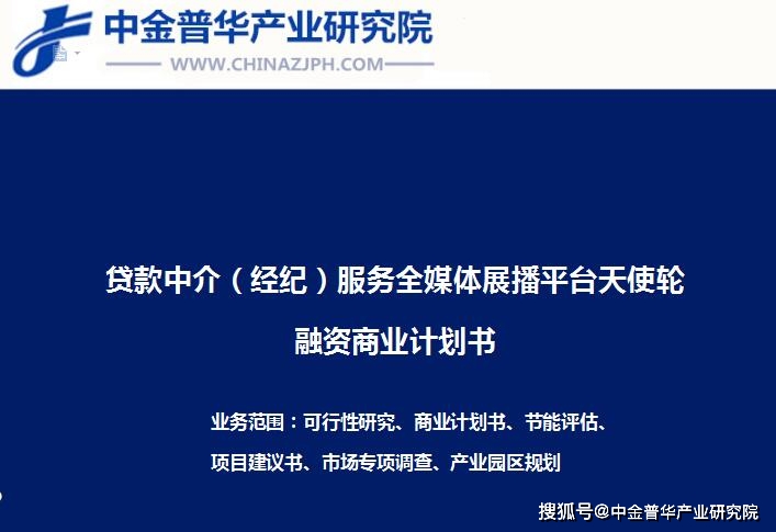 蛟河網站建設那個公司好：原標題：貸款中介（經紀）服務全媒體展臺平臺天使圓金融資商業計劃