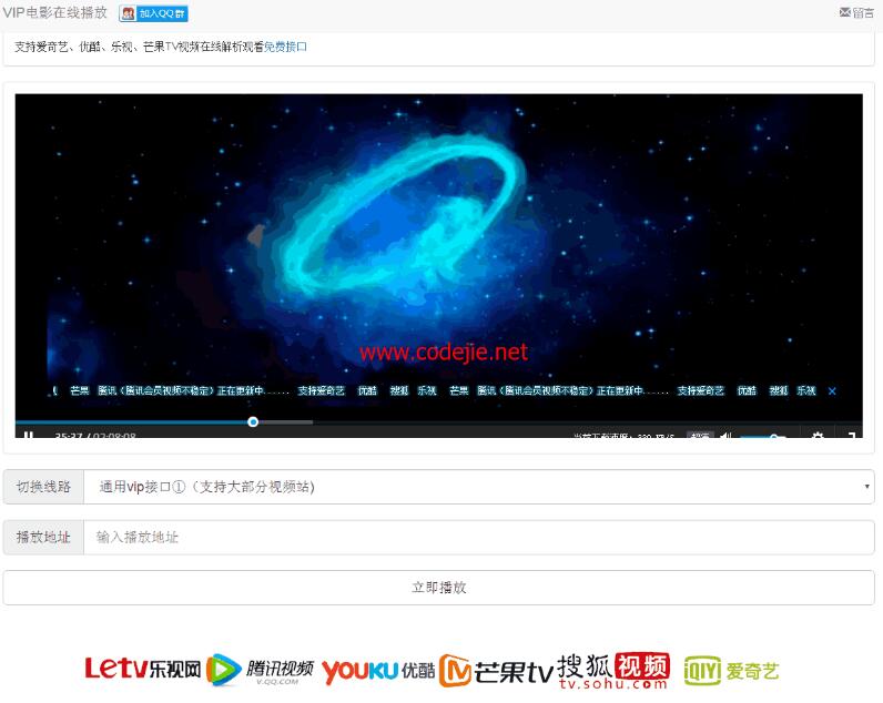 Vip視頻在線解析源碼 v1.3