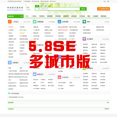 mymps螞蟻分類信息系統源碼5.8SE多城市仿58趕集百姓網