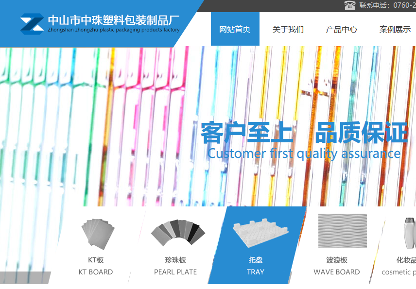 中山中柱塑料包裝制品廠和海洋網(wǎng)絡達到了網(wǎng)站施工協(xié)議